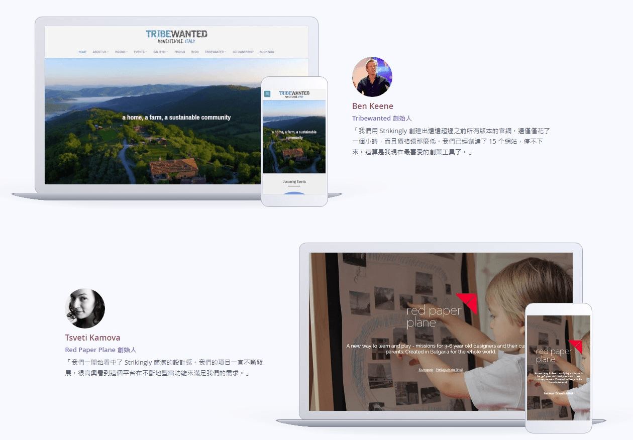 用戶對Strikingly的正面評價 用戶對Strikingly的正面評價